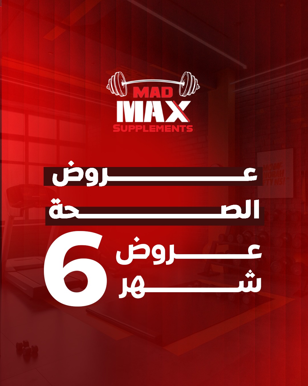 عروض الصحة