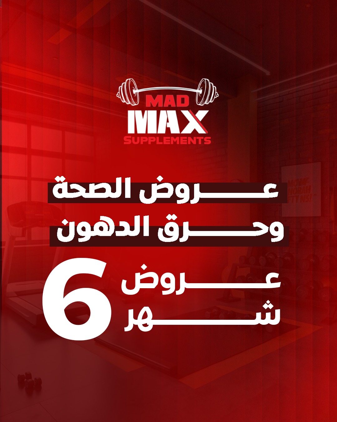 عروض الصحة وحرق الدهون