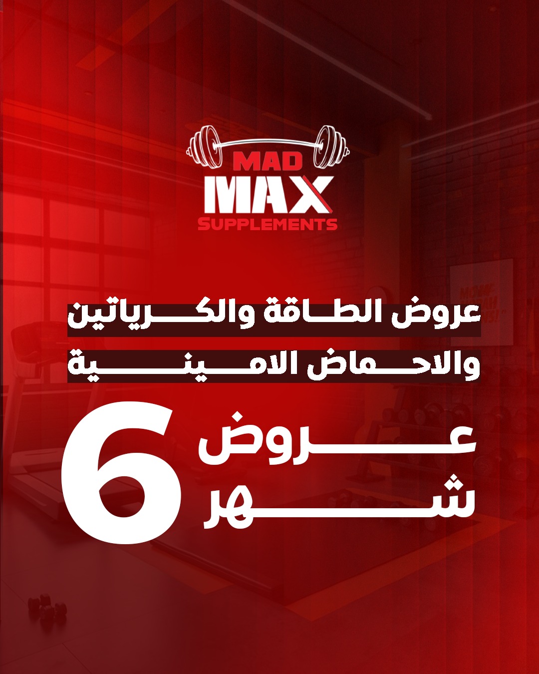 عروض الطاقة والكرياتين والاحماض الامينية