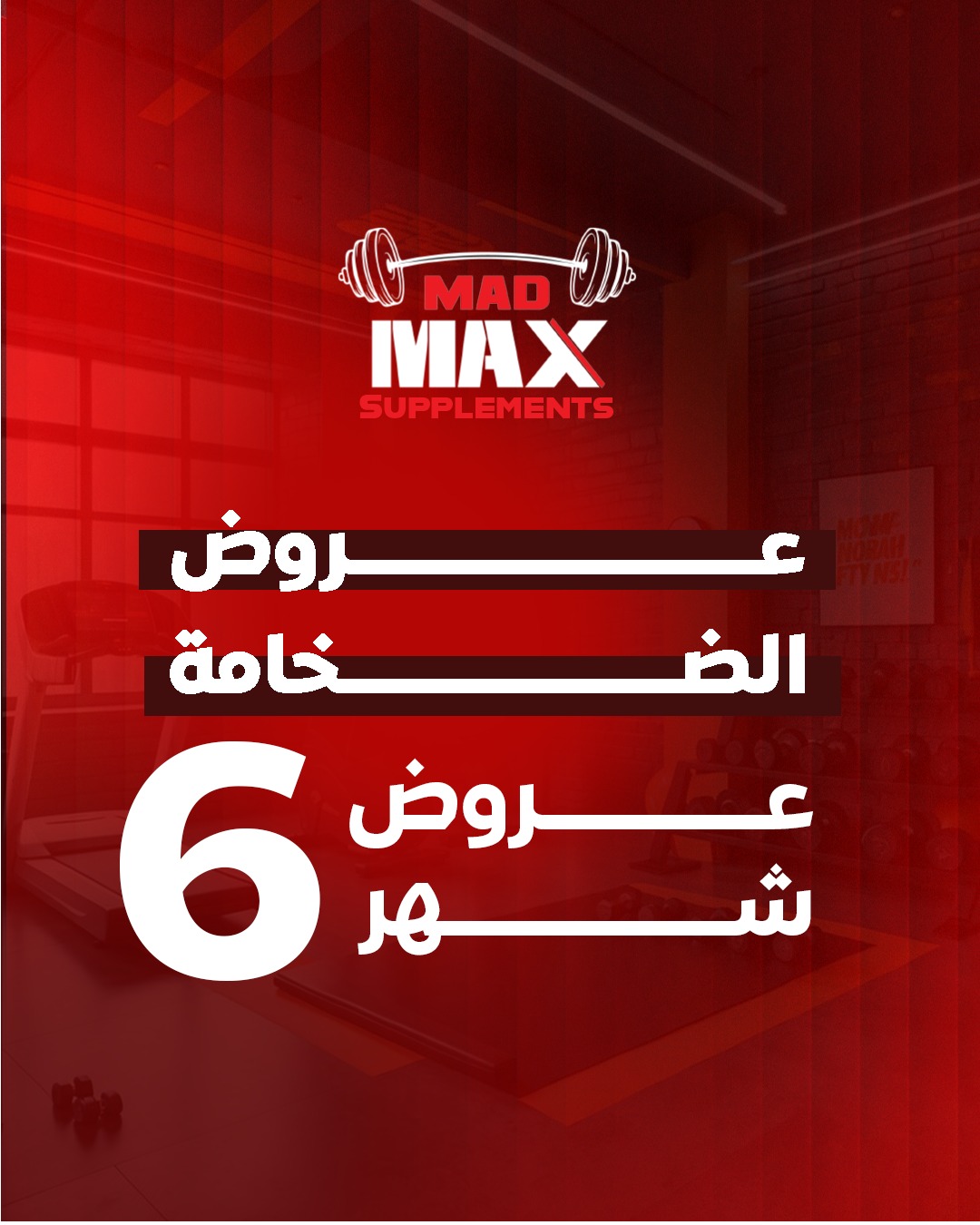عروض الضخامة