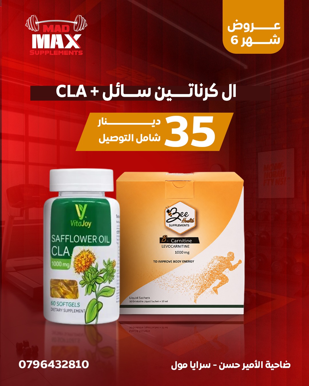 عروض حرق الدهون والصحة