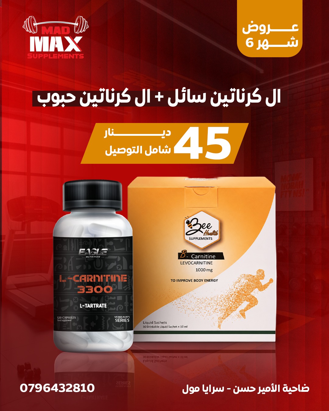 عروض حرق الدهون والصحة