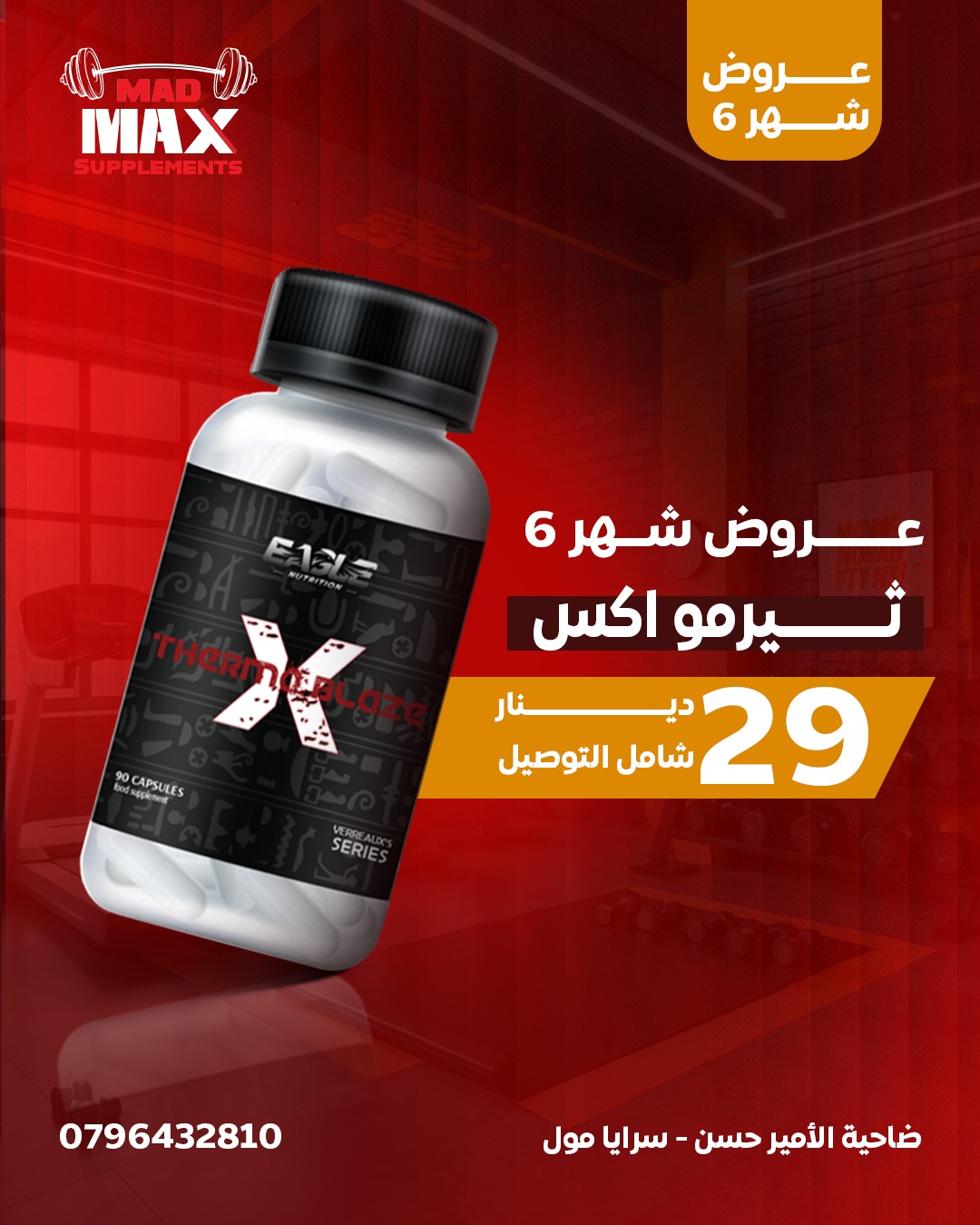 عروض حرق الدهون والصحة