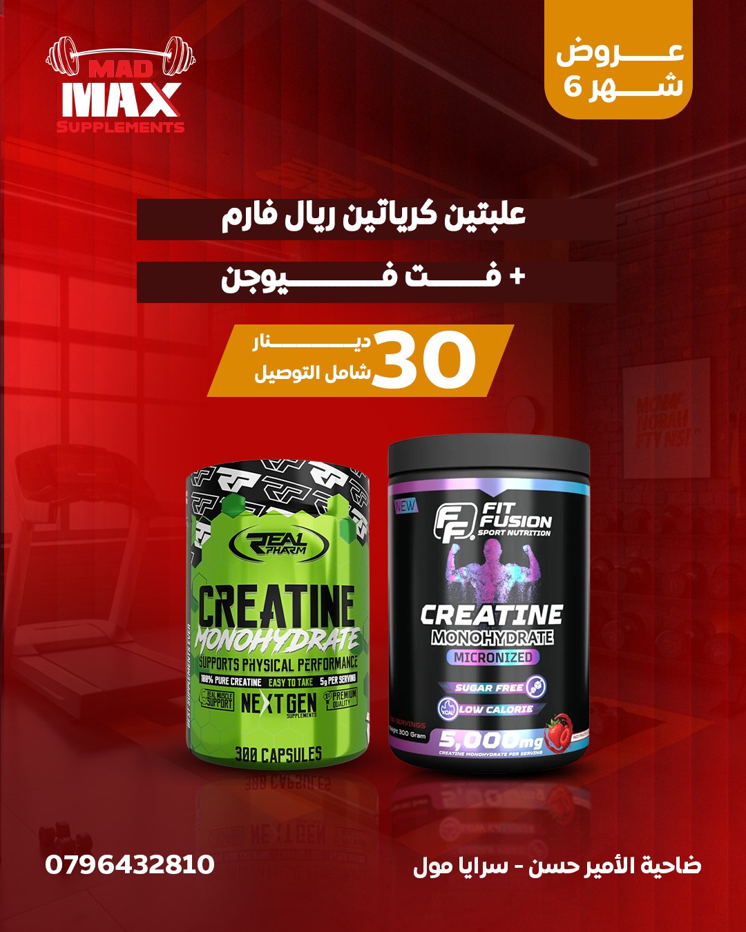 عروض الطاقة والكرياتين والاحماض الامينية