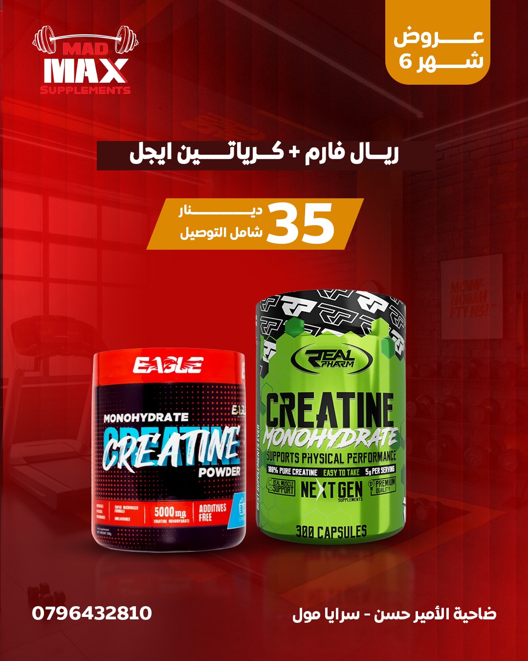 عروض الطاقة والكرياتين والاحماض الامينية