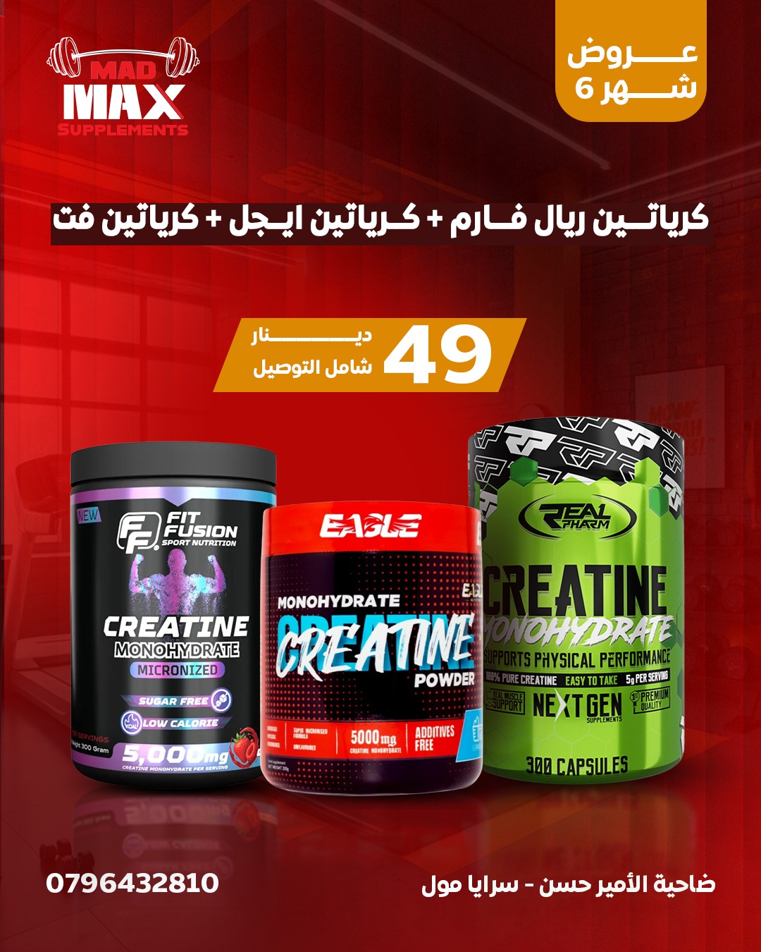 عروض الطاقة والكرياتين والاحماض الامينية