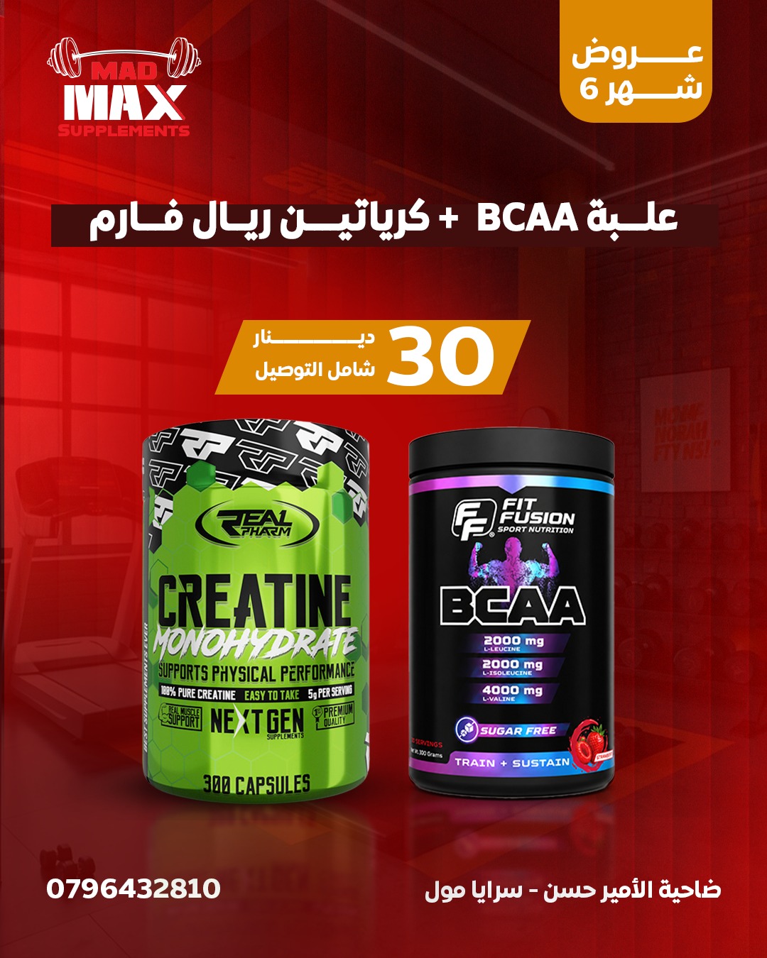 عروض الطاقة والكرياتين والاحماض الامينية
