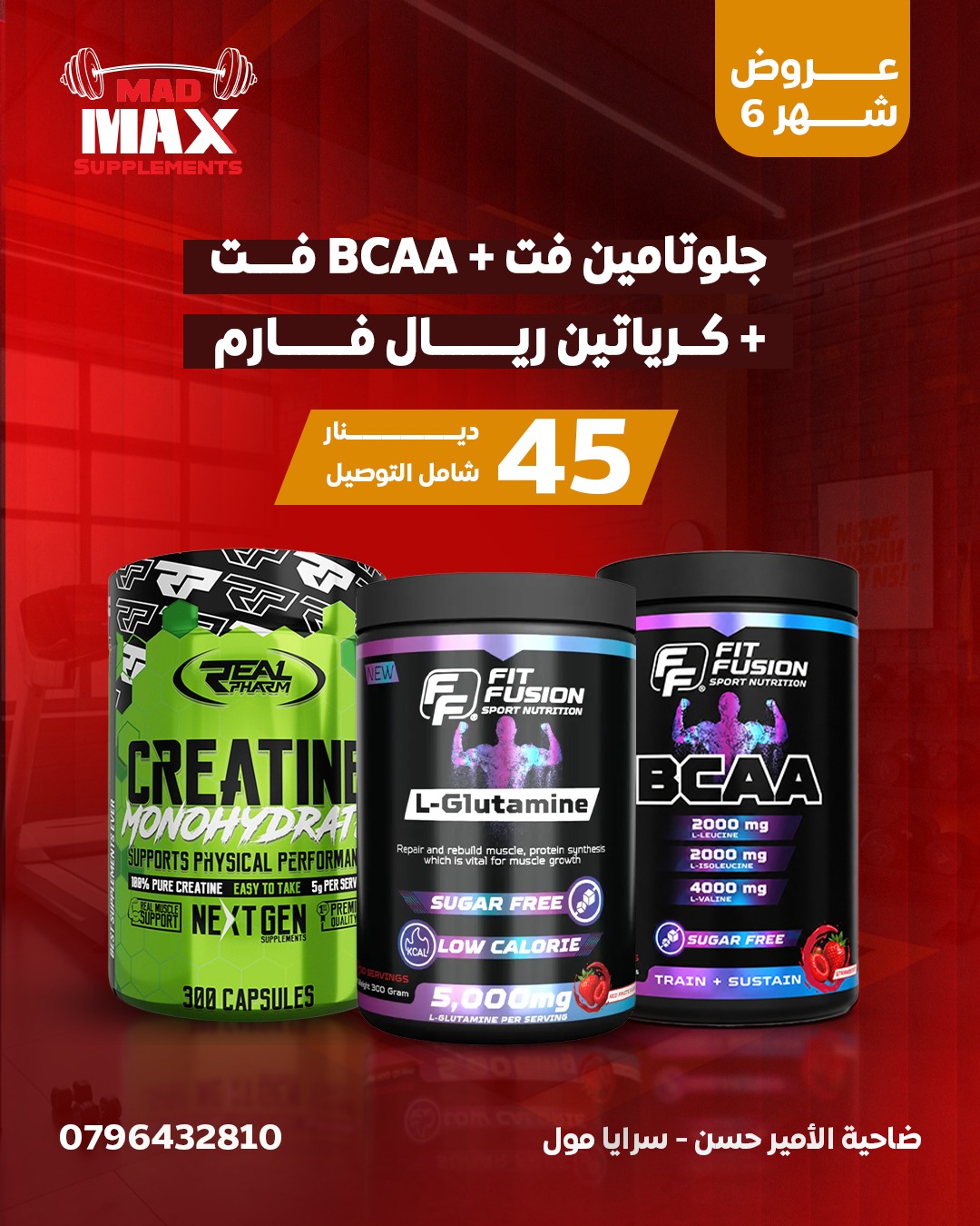 عروض الطاقة والكرياتين والاحماض الامينية