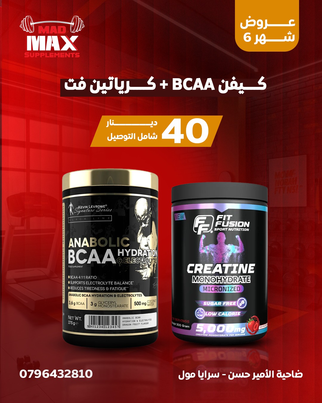 عروض الطاقة والكرياتين والاحماض الامينية
