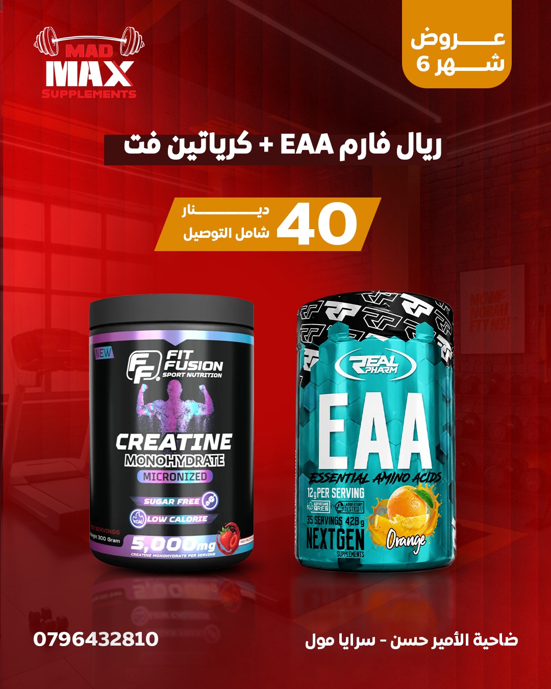 عروض الطاقة والكرياتين والاحماض الامينية