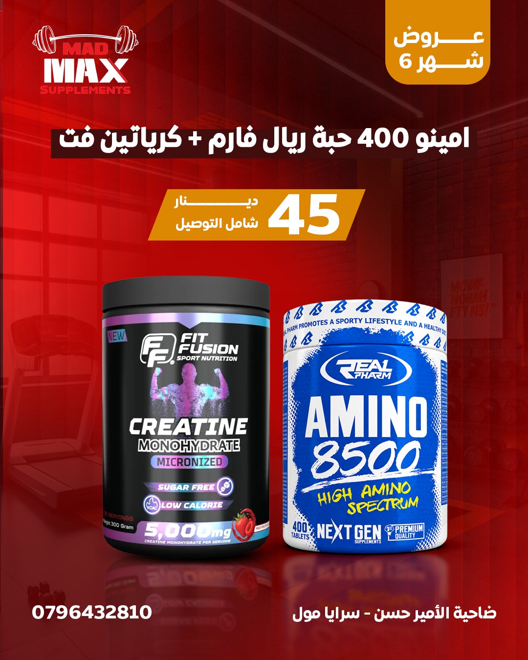 عروض الطاقة والكرياتين والاحماض الامينية
